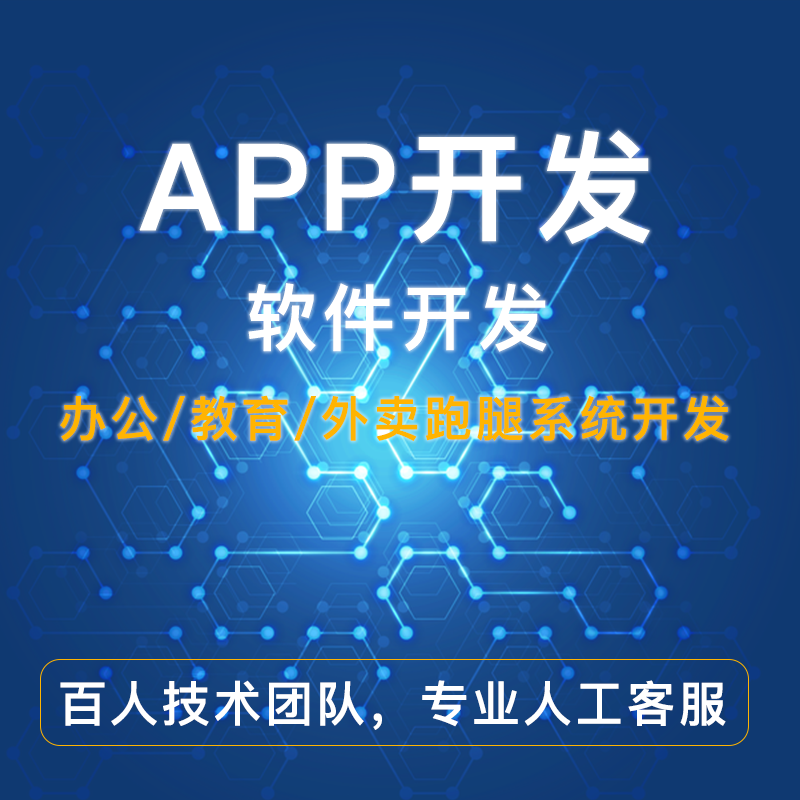 App定制開發(fā)和套用模板的區(qū)別是什么？